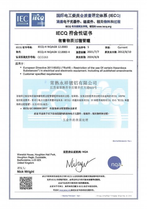 QC080000管理体系认证